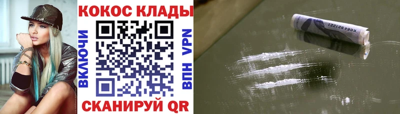 Кокаин 99% Колпашево